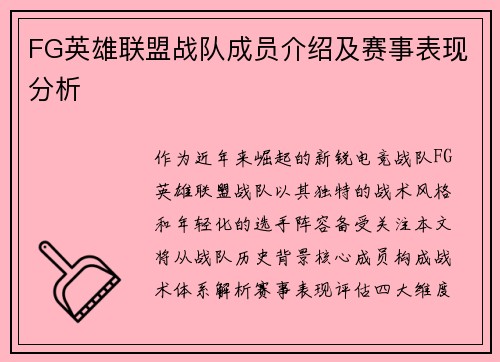 FG英雄联盟战队成员介绍及赛事表现分析