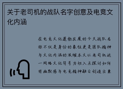关于老司机的战队名字创意及电竞文化内涵