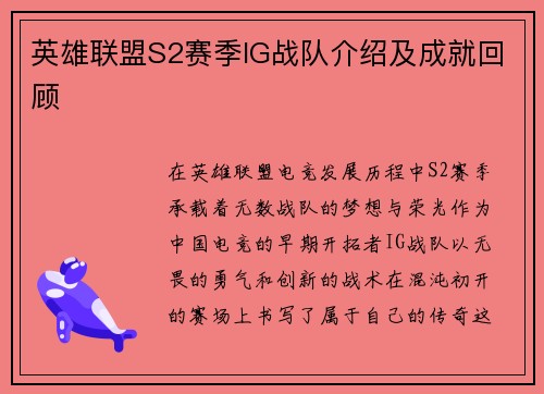 英雄联盟S2赛季IG战队介绍及成就回顾