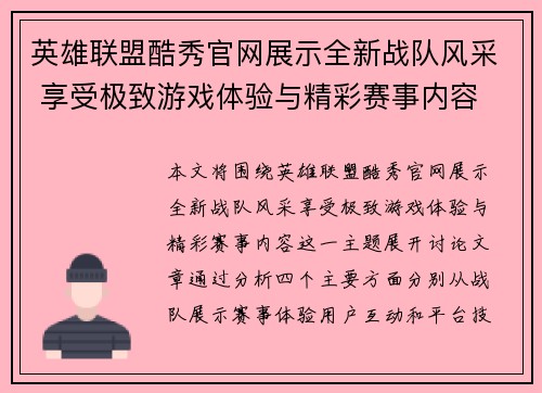 英雄联盟酷秀官网展示全新战队风采 享受极致游戏体验与精彩赛事内容