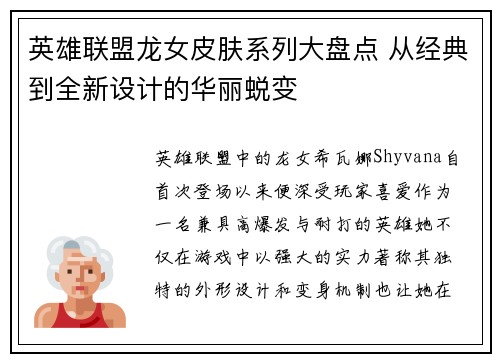 英雄联盟龙女皮肤系列大盘点 从经典到全新设计的华丽蜕变