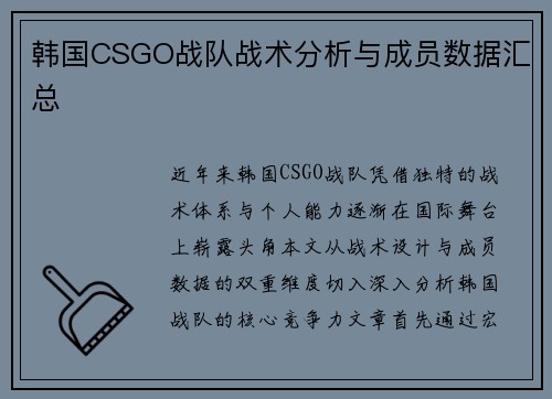 韩国CSGO战队战术分析与成员数据汇总