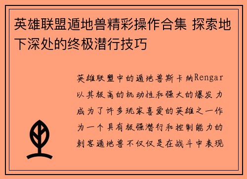 英雄联盟遁地兽精彩操作合集 探索地下深处的终极潜行技巧