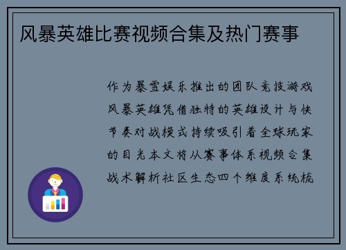 风暴英雄比赛视频合集及热门赛事